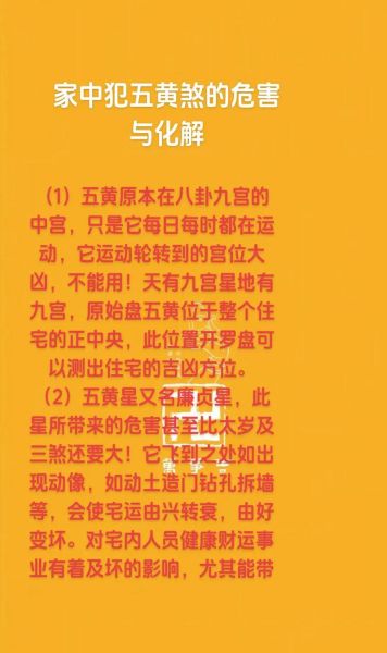 五黄财运方位在哪_如何化解五黄煞