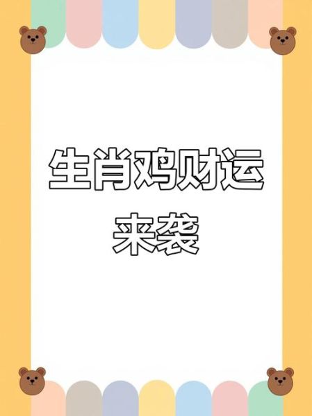 57年属鸡2024年运势如何_57年属鸡晚年健康要注意什么