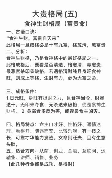 食伤旺财运_如何提升食伤旺财运