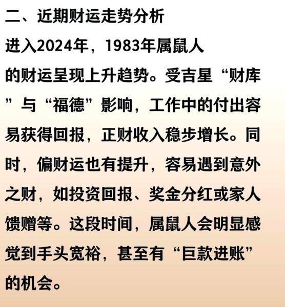 72年属鼠今日财运如何_属鼠今日偏财运查询