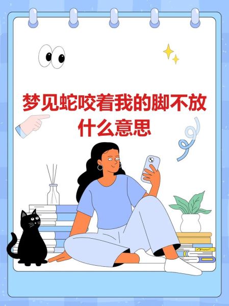 梦到蛇舔自己_是什么意思