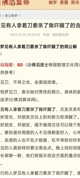 梦到被刺杀是什么意思_梦见被刺杀预示什么