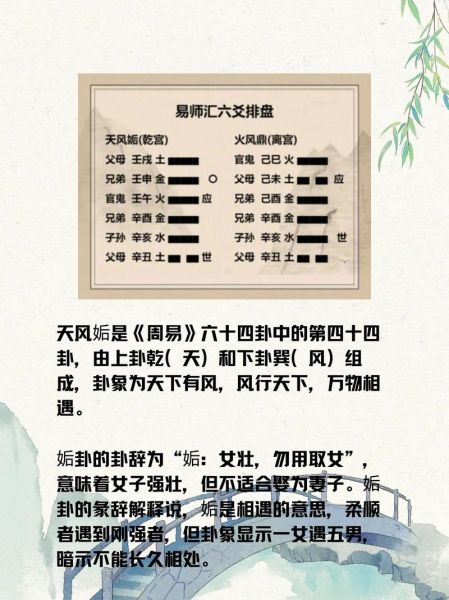 天风姤卦财运_如何化解财运受阻