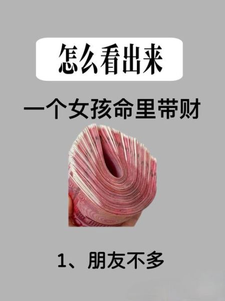 女人怎么看财运_女人财运怎么看