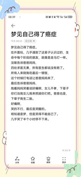 梦到自己得病_是什么意思