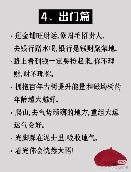 有财运啥意思_如何提升个人财运
