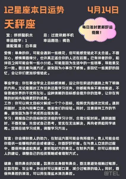 天秤座2014年运势详解_2014年天秤座爱情事业财运如何