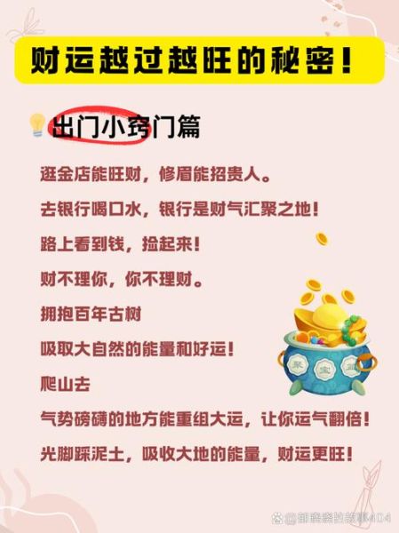被别人挡财运怎么办_如何破解挡财运