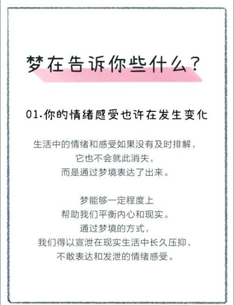 梦到被安慰是什么意思_如何缓解梦境带来的情绪