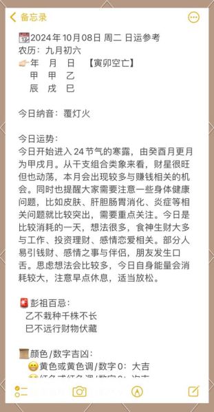 本命年8月份运势如何_本命年8月要注意什么