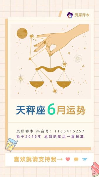 天秤女6月运势如何_天秤女6月感情走向