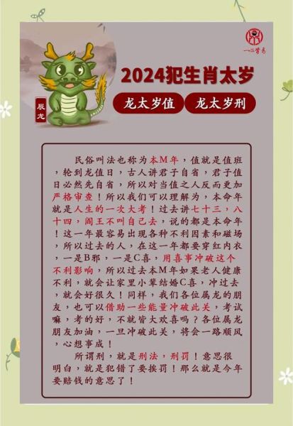 2024年十二属相运势如何_犯太岁生肖怎么化解