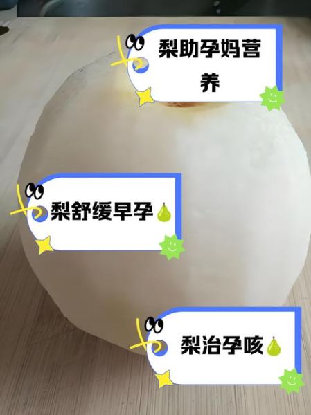 怀孕梦到摘梨_胎梦寓意解析