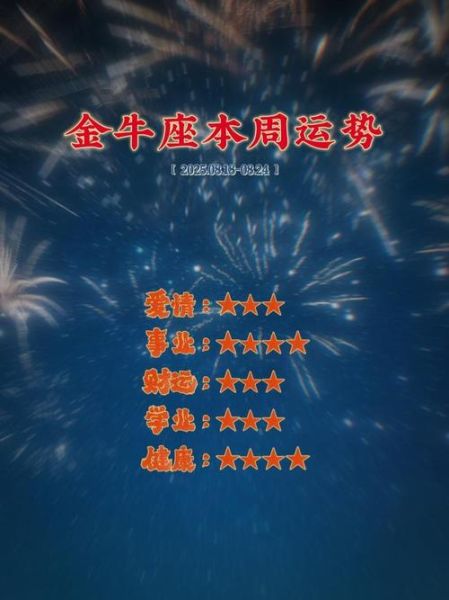 2017年9月金牛座运势详解_金牛座9月财运如何