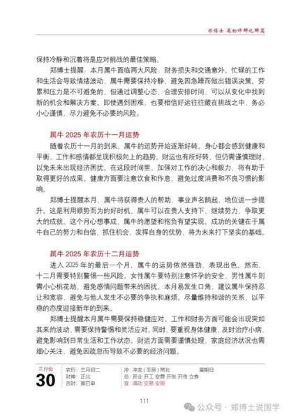 属牛婚姻感情运势_属牛人婚姻感情运势如何