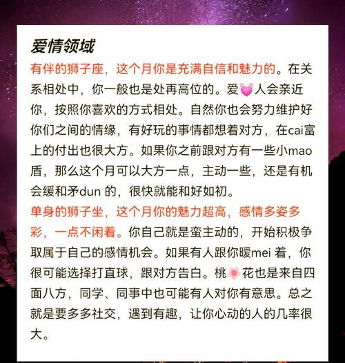 狮子座7月运势如何_狮子座7月感情走向