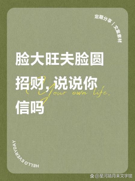 脸大的人财运好吗_脸大的人如何招财