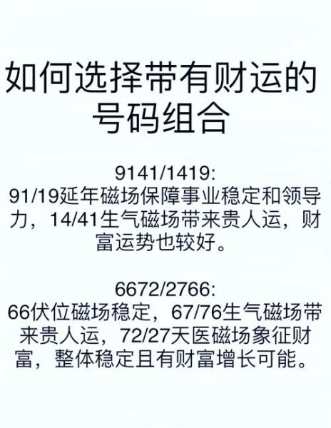 财运幸运号怎么选_幸运号码真的能带来财富吗