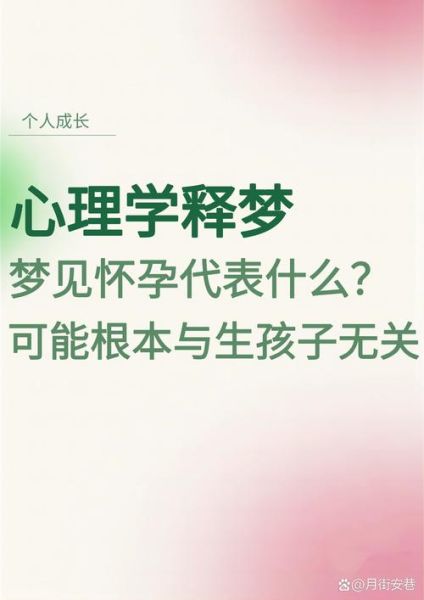 梦到同学怀孕是什么意思_梦见同学怀孕预示什么
