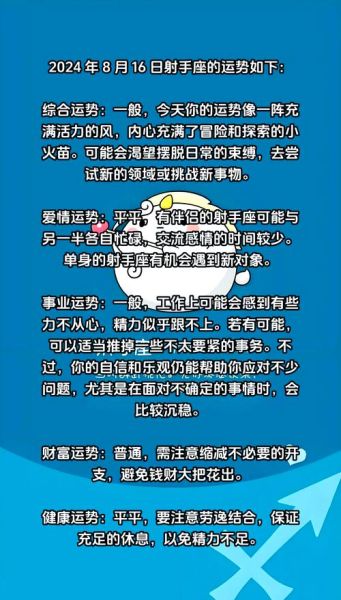 射手座今年运势如何_射手座2024年感情财运全解析