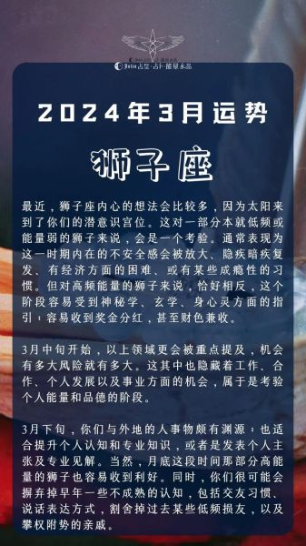 狮子座2024下半年运势详解_狮子座今年感情走向如何