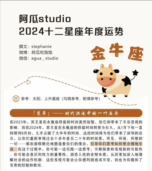 2016金牛座运势详解_金牛座2016年财运如何