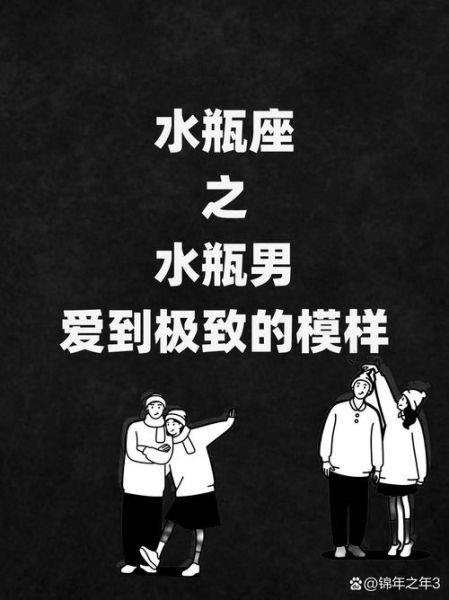 水瓶男爱情运势_水瓶男喜欢一个人会主动吗