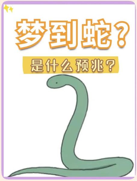 梦到斑点蛇是什么意思_梦见斑点蛇预示什么
