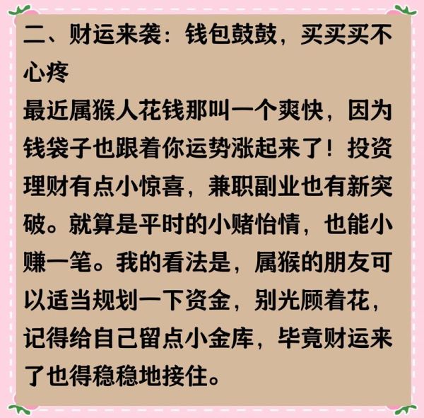 属猴的人适合做什么生意_属猴人2024年运势如何