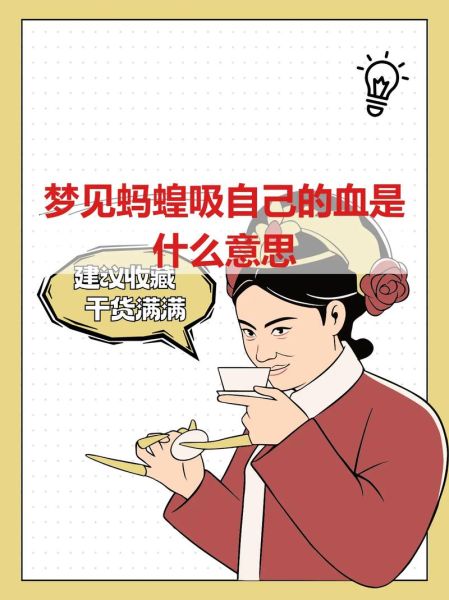 梦到喝血是什么意思_梦见自己吸血预示什么