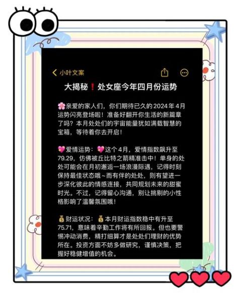 处女座爱情运势_处女座2024感情走向