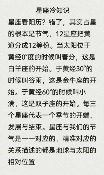 2024年12星座运势详解_如何看懂个人星盘
