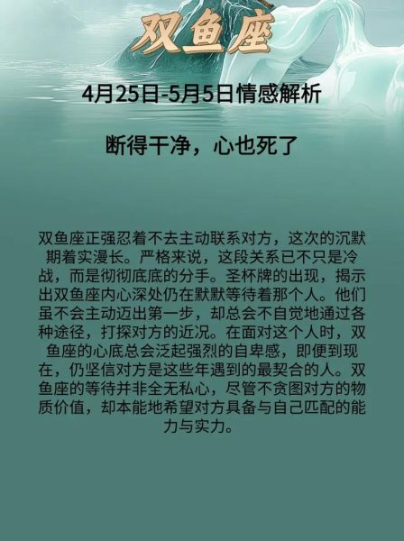 双鱼座4月运势详解_双鱼座4月感情走向