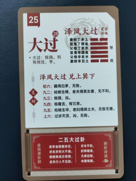 泽风大过卦详解财运_大过卦问财运如何化解