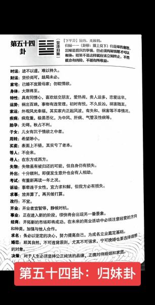 归妹卦财运如何_归妹卦求财方向