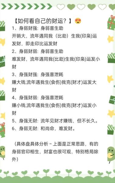 怎么看个人财运_如何提升财运