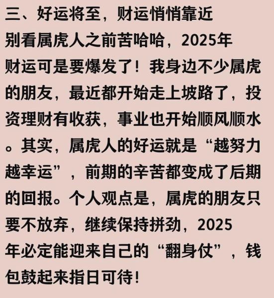 属虎的人性格特点_2024年运势如何