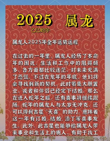 龙属相2025年运势详解_属龙人今年财运如何