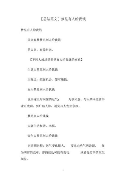 梦到别人给我钱是什么意思_梦见别人送钱给我预示什么
