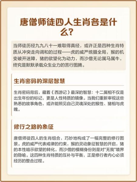 唐僧属相是什么_唐僧属什么生肖