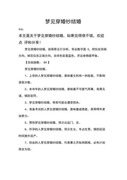 梦到自己结婚是什么意思_梦见自己结婚预示什么