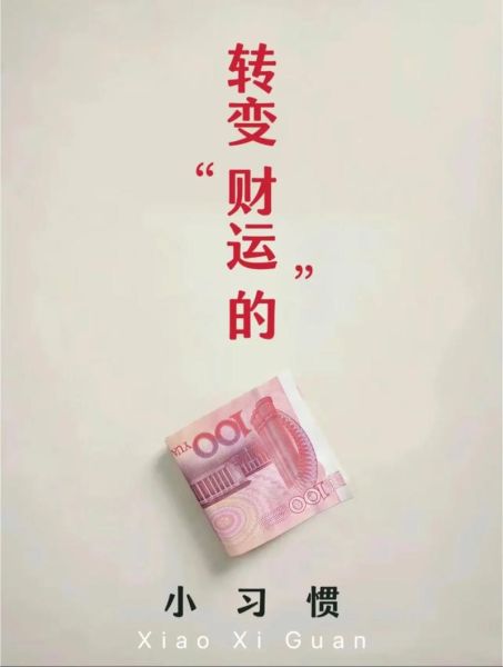 如何扭转财运_财运不好怎么办