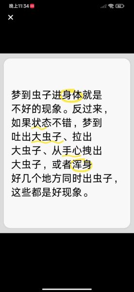 梦到蛆是什么意思_周公解梦蛆虫预示什么