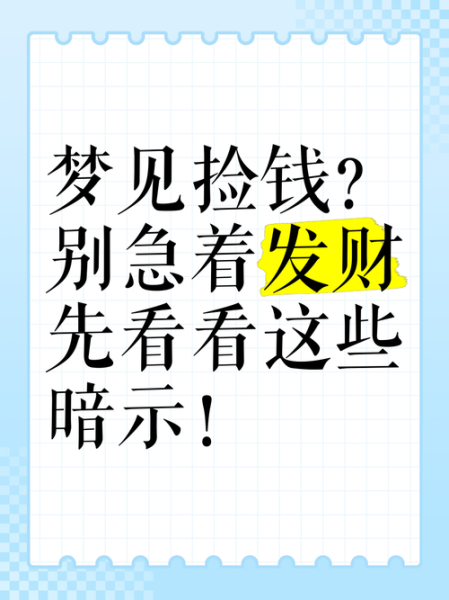 梦到在水里捡硬币是什么意思_梦见捡硬币在水里预示什么