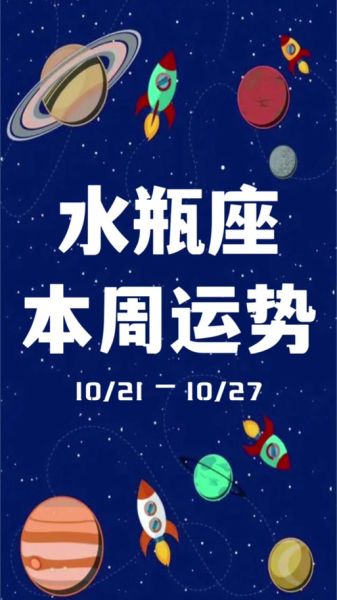 2016水瓶座爱情运势如何_单身水瓶如何脱单