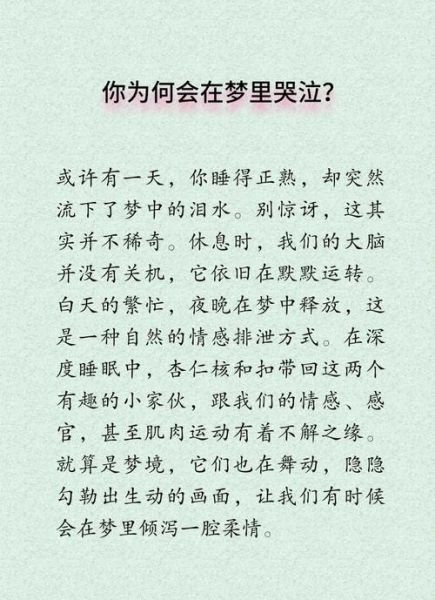 做梦梦到自己哭是什么意思_梦见自己哭得很伤心预示什么
