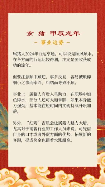 属猪十月运势_属猪2024年10月财运如何