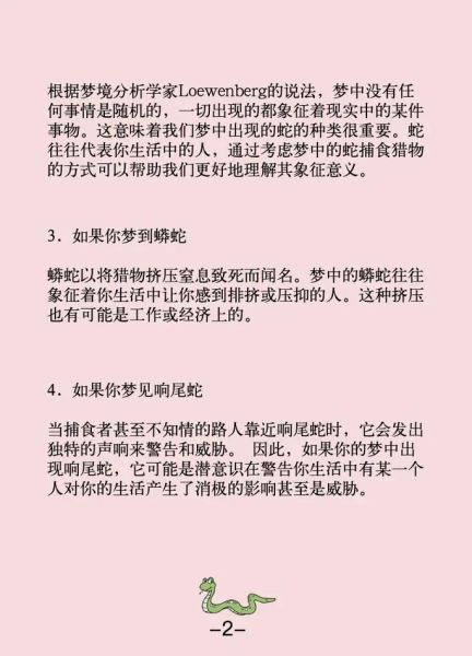 梦到蛇会说话_周公解梦准吗