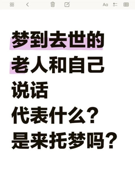 梦到死去的亲人还活着和我说话_这代表什么