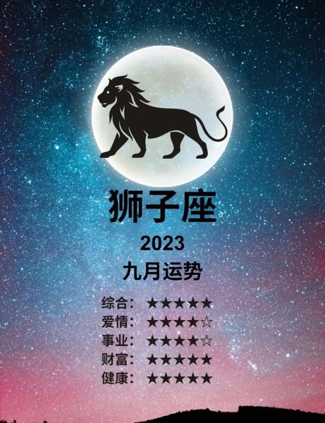 狮子座今日运势如何_狮子座5月9日财运怎样